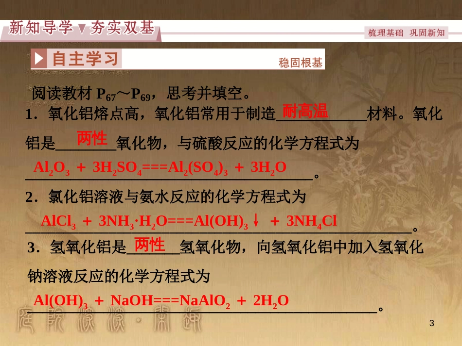 高考语文总复习 第1单元 现代新诗 1 沁园春长沙课件 新人教版必修1 (680)_第3页