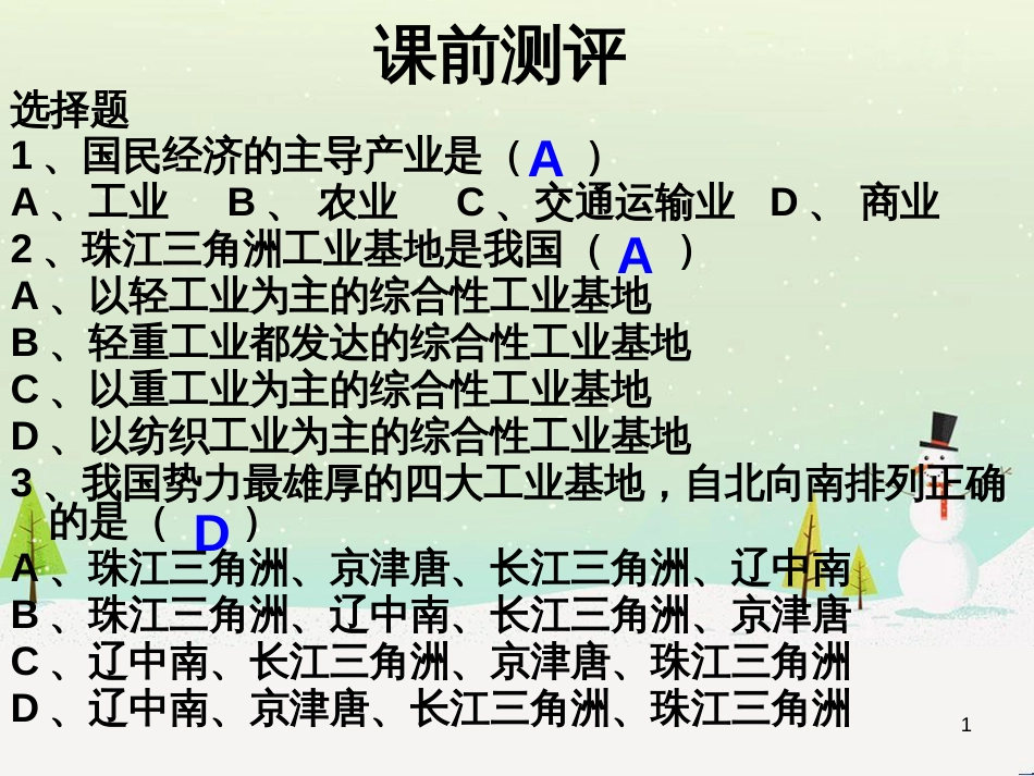 八年级地理上册 第四章 第三节 合理布局发展交通运输业课件 粤教版_第1页