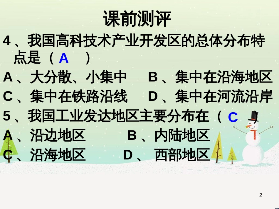 八年级地理上册 第四章 第三节 合理布局发展交通运输业课件 粤教版_第2页
