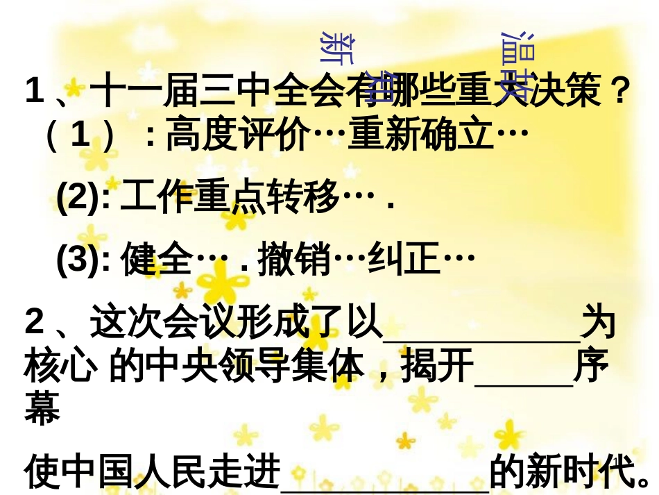 八年级历史下册 第三学习主题 建设中国特色社会主义 第8课《农村和城市的改革》课件4 川教版_第1页