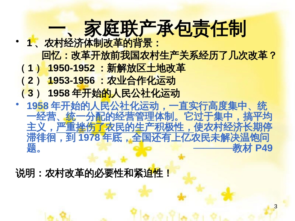 八年级历史下册 第三学习主题 建设中国特色社会主义 第8课《农村和城市的改革》课件4 川教版_第3页