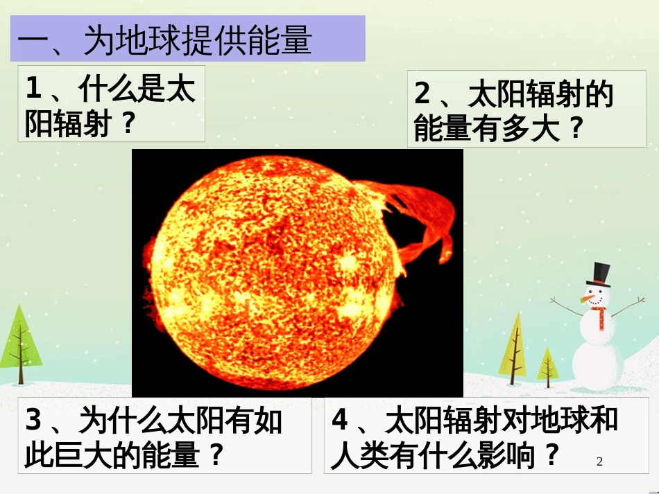 高中地理 地球的运动——2自转课件 新人教版必修1 (47)_第2页