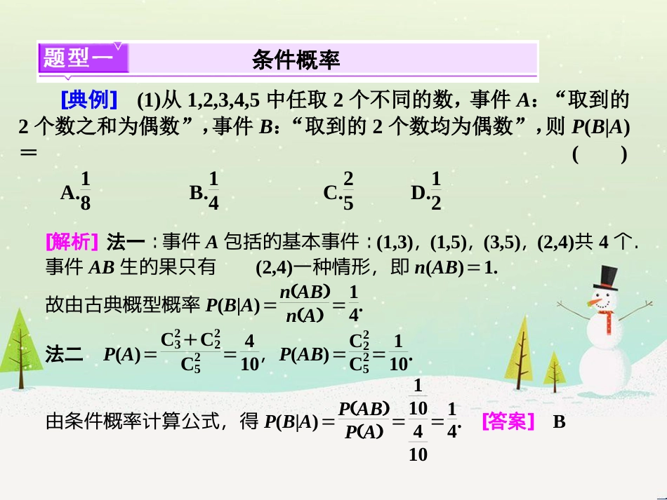 高考地理 技法点拨——气候 1 (530)_第2页