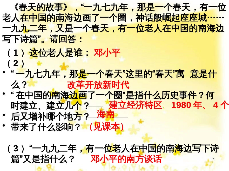 八年级历史下册 第三单元 第9课《对外开放逐步扩大》课件1 华东师大版_第1页