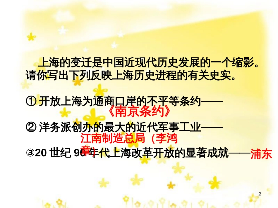 八年级历史下册 第三单元 第9课《对外开放逐步扩大》课件1 华东师大版_第2页