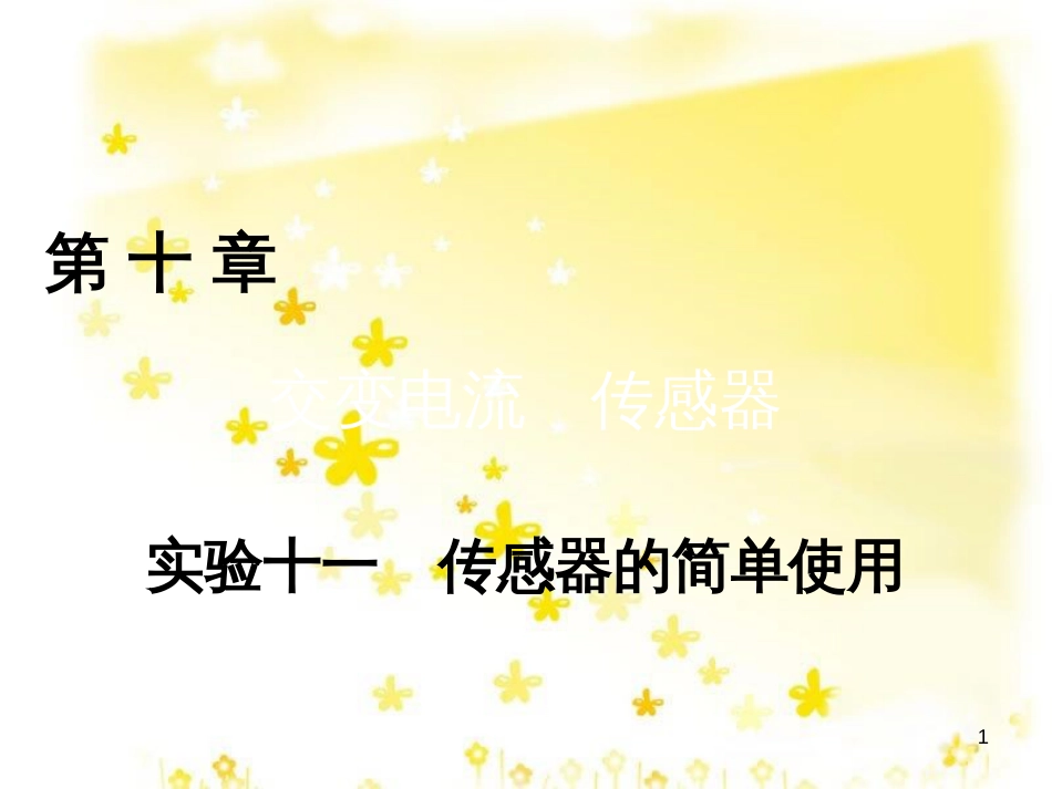 高三化学一轮复习 专题2 第1单元 氧化还原反应课件 苏教版 (147)_第1页