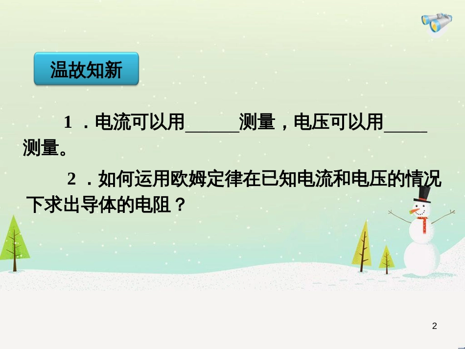 八年级物理上册 第1章 机械运动 第1节 长度和时间的测量课件 （新版）新人教版 (35)_第2页