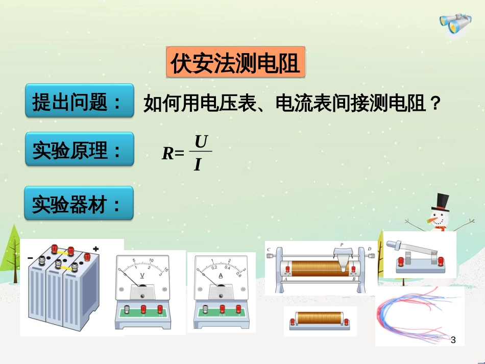 八年级物理上册 第1章 机械运动 第1节 长度和时间的测量课件 （新版）新人教版 (35)_第3页