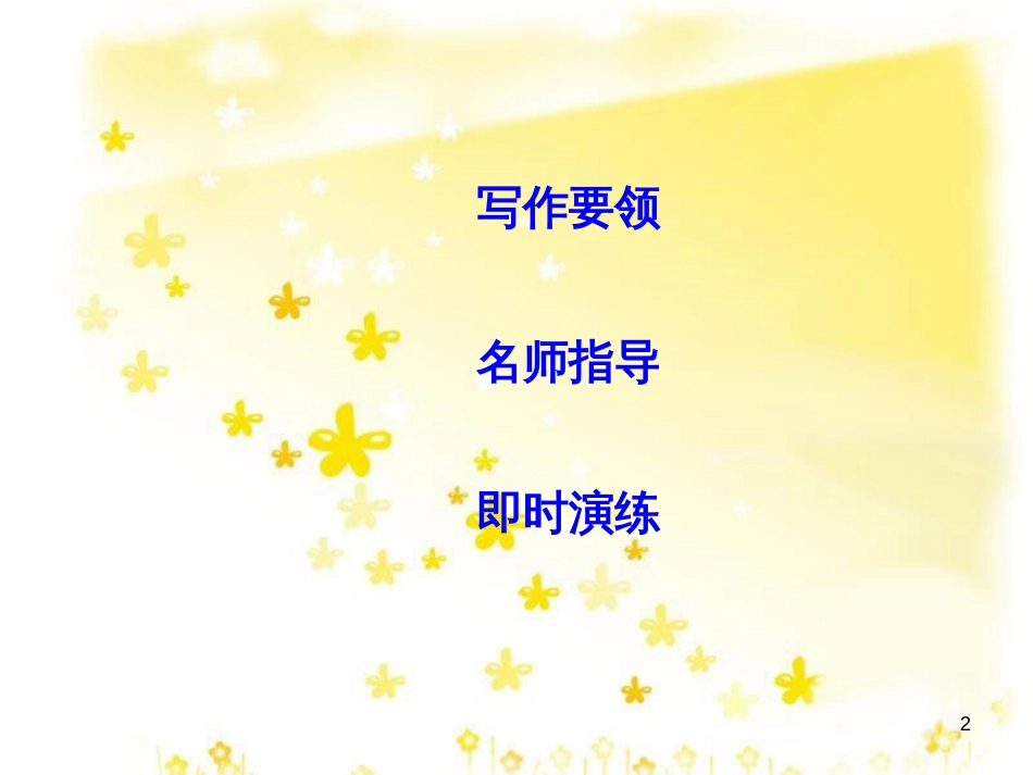高三化学一轮复习 专题2 第1单元 氧化还原反应课件 苏教版 (273)_第2页
