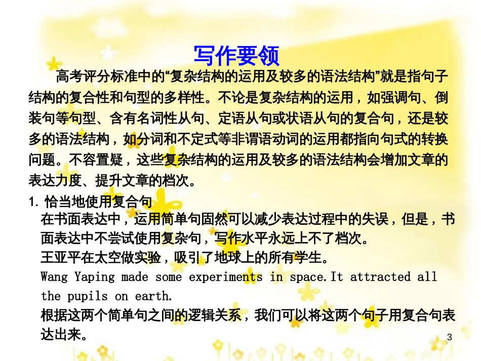 高三化学一轮复习 专题2 第1单元 氧化还原反应课件 苏教版 (273)_第3页