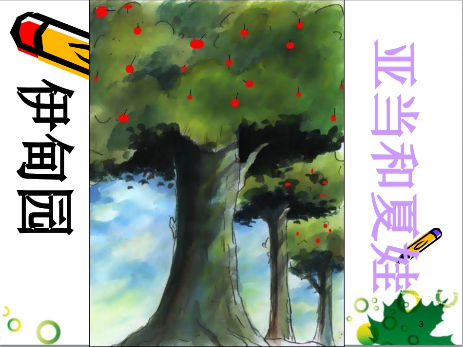 八年级生物下册 第21章 第3节 人类的起源与进化课件4 北师大版_第3页