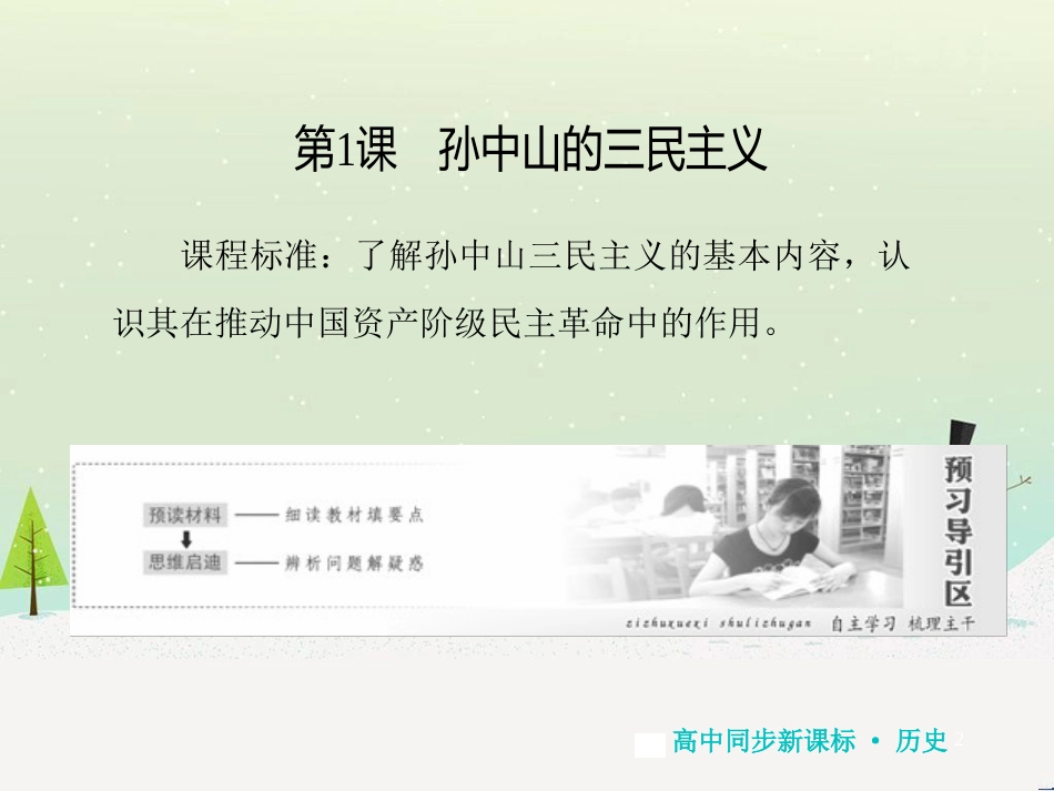 高中地理 第二章 第二节 森林的开发和保护——以亚马孙热带雨林为例课件 新人教版必修3 (256)_第2页