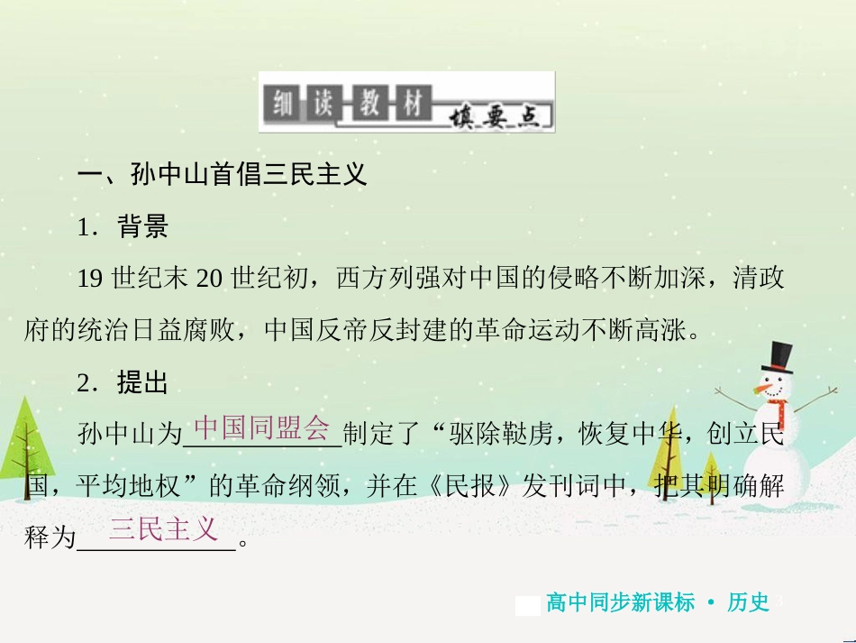 高中地理 第二章 第二节 森林的开发和保护——以亚马孙热带雨林为例课件 新人教版必修3 (256)_第3页