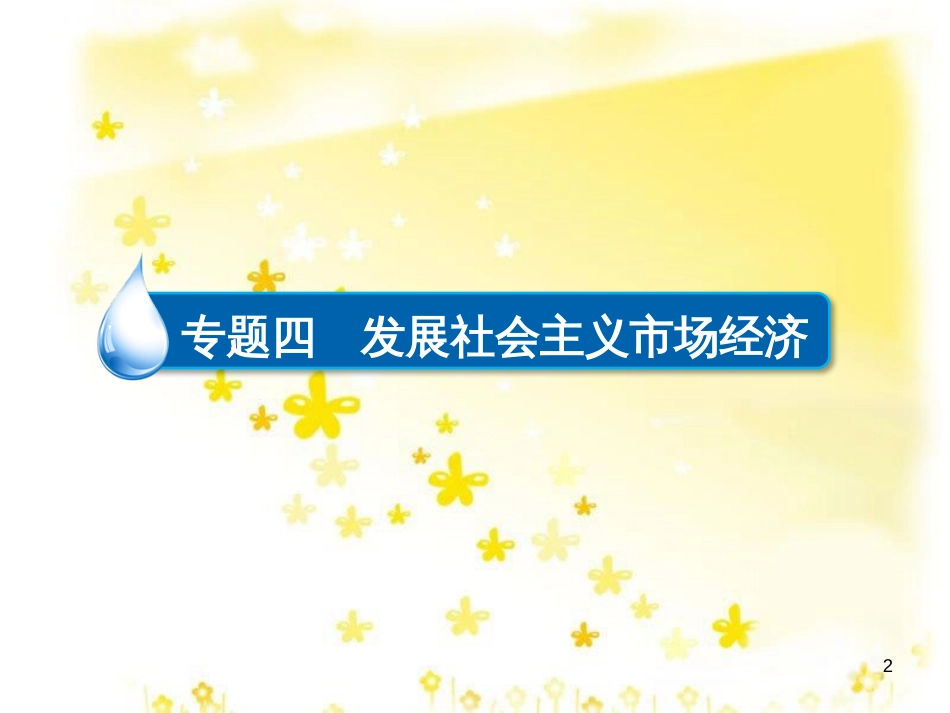 高三化学一轮复习 专题2 第1单元 氧化还原反应课件 苏教版 (498)_第2页
