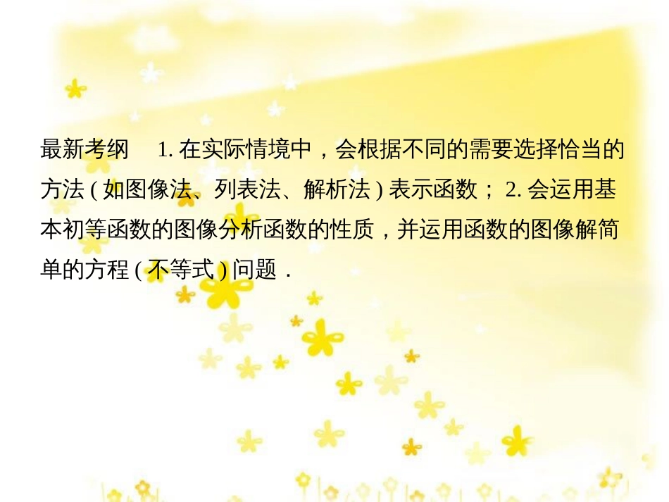高考数学一轮复习 第二章 函数概念与基本初等函数I 2.1 函数及其表示课件 文 北师大版 (43)_第2页