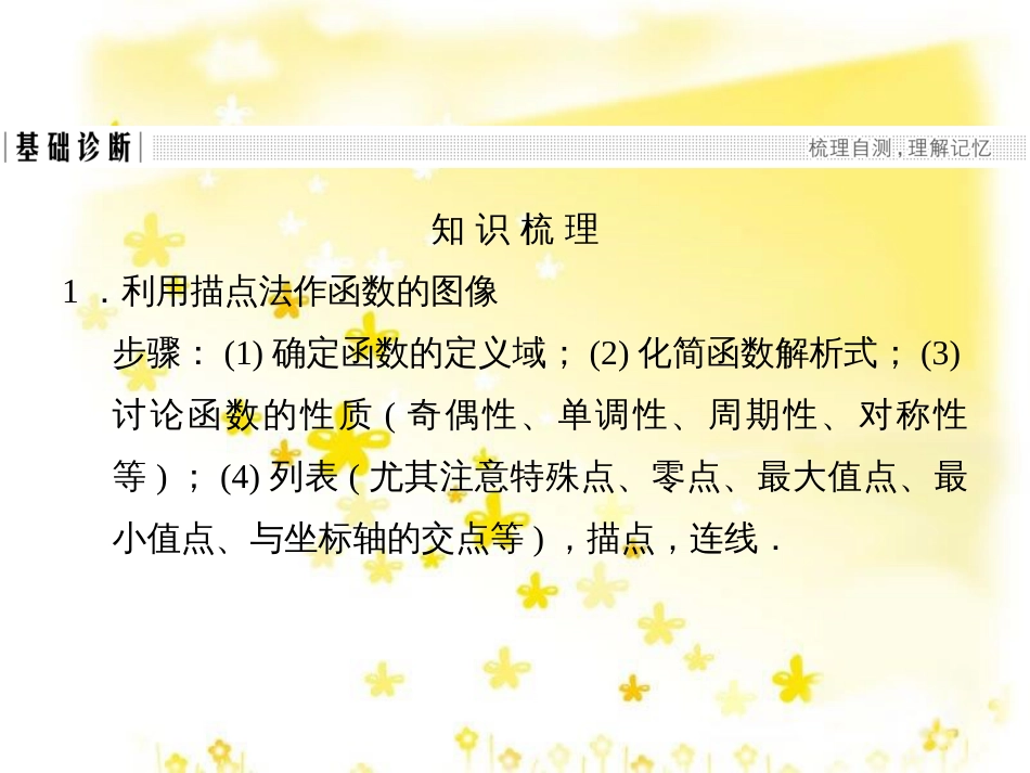 高考数学一轮复习 第二章 函数概念与基本初等函数I 2.1 函数及其表示课件 文 北师大版 (43)_第3页