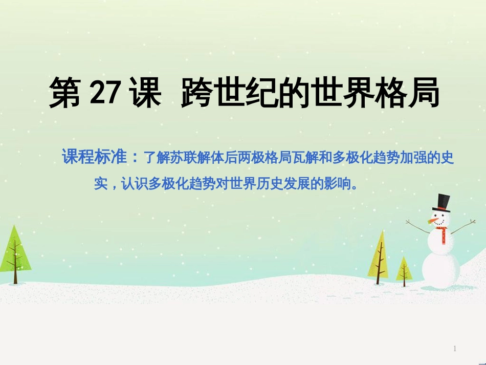 八年级物理上册 1.3《活动降落伞比赛》课件 （新版）教科版 (2462)_第1页