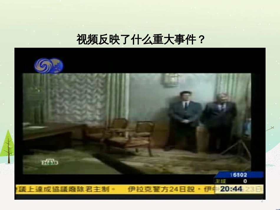 八年级物理上册 1.3《活动降落伞比赛》课件 （新版）教科版 (2462)_第2页