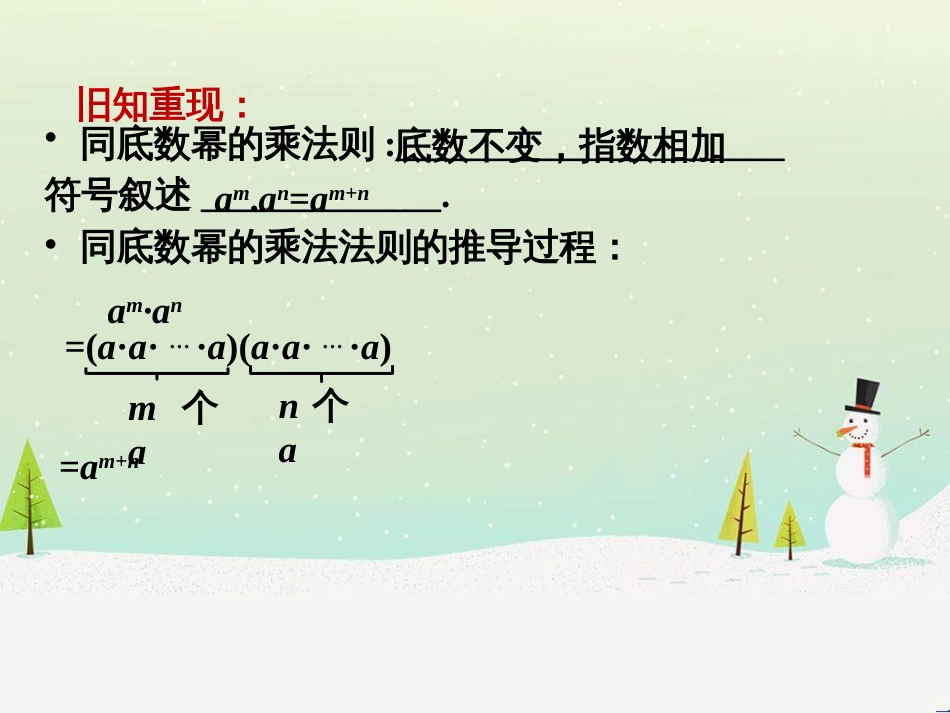 八年级数学上册 第十二章 整式的乘除 12.1 幂的运算同步课件 （新版）华东师大版_第2页