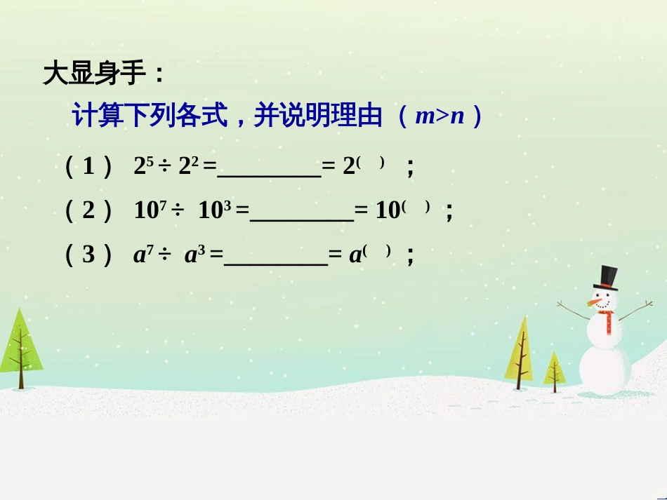 八年级数学上册 第十二章 整式的乘除 12.1 幂的运算同步课件 （新版）华东师大版_第3页