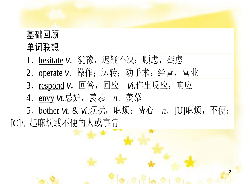 高三化学一轮复习 专题2 第1单元 氧化还原反应课件 苏教版 (452)_第2页