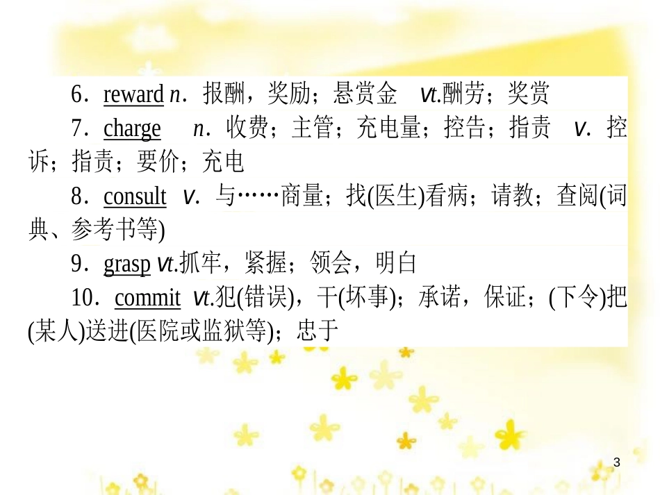 高三化学一轮复习 专题2 第1单元 氧化还原反应课件 苏教版 (452)_第3页