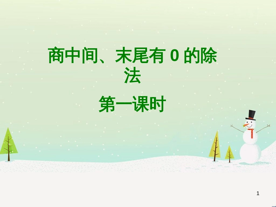 八年级生物下册 13.1 生物的分类课件1 北京版 (612)_第1页