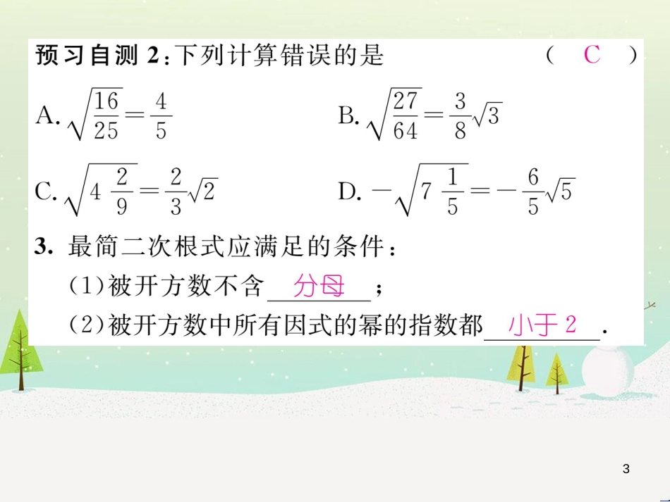 wwtAAA2016年秋九年级数学上册 21.2.3 二次根式的除法课件 （新版）华东师大版_第3页