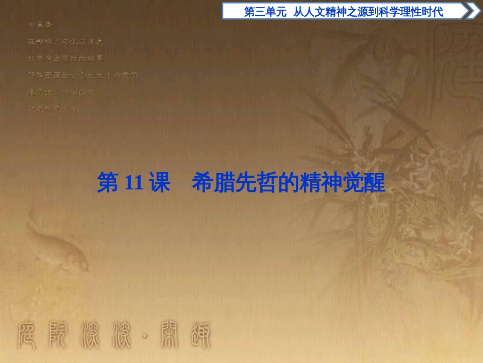 高考语文总复习 第1单元 现代新诗 1 沁园春长沙课件 新人教版必修1 (618)_第2页