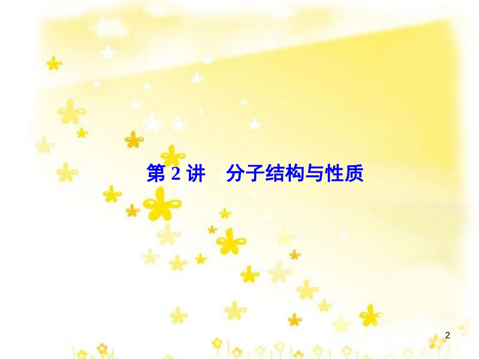 高考政治一轮复习 微专题“原因依据类”主观题答题模板课件 (33)_第2页