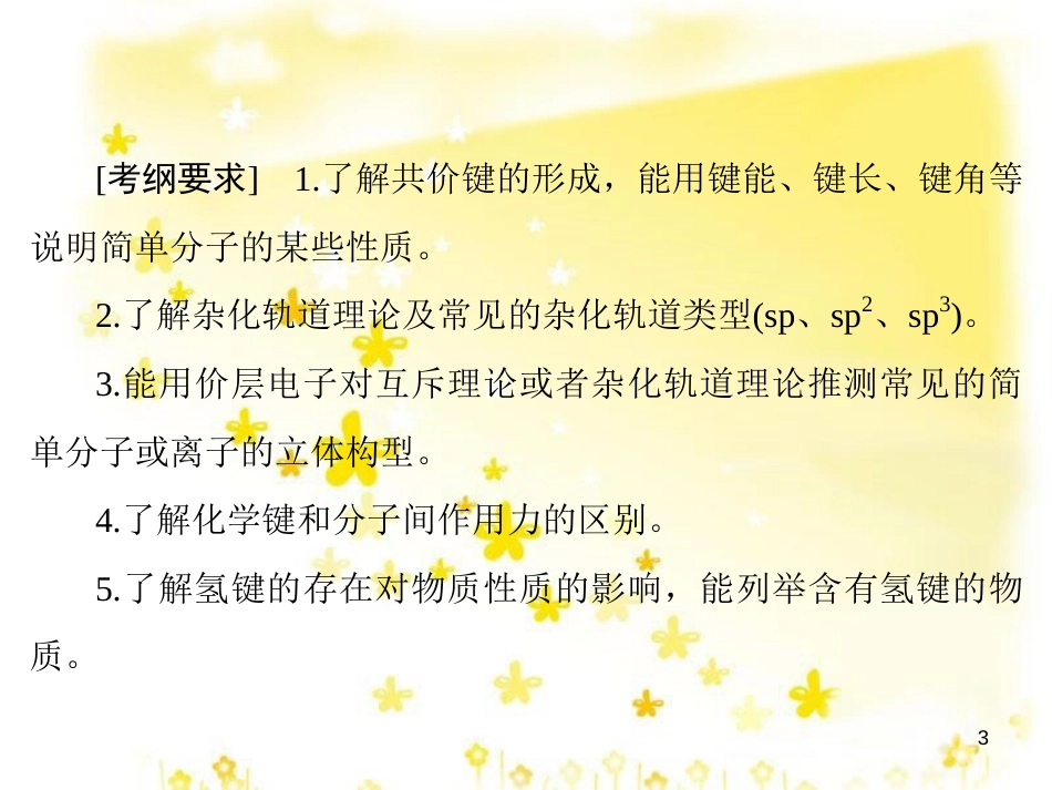 高考政治一轮复习 微专题“原因依据类”主观题答题模板课件 (33)_第3页