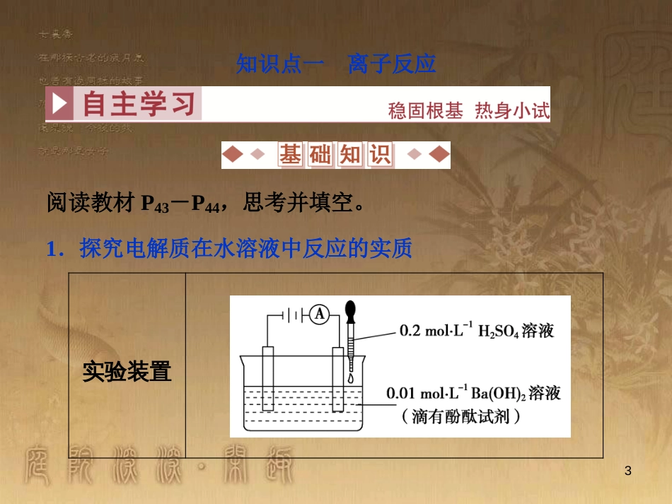 高考语文总复习 第1单元 现代新诗 1 沁园春长沙课件 新人教版必修1 (752)_第3页