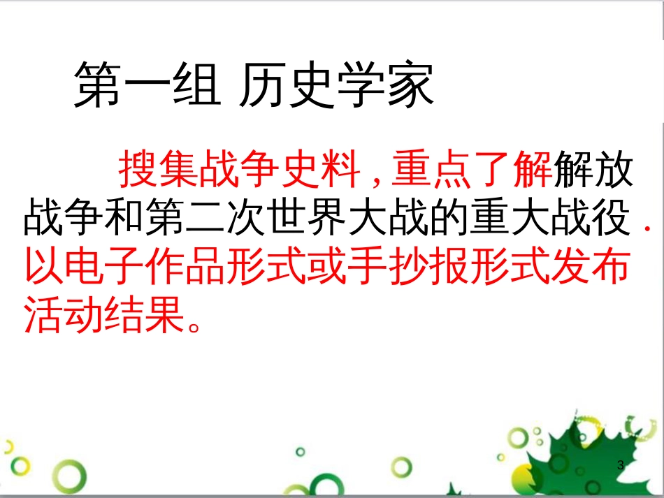 八年级语文上册 综合性学习 写作口语交际 世界何时铸剑为犁课件 （新版）新人教版_第3页