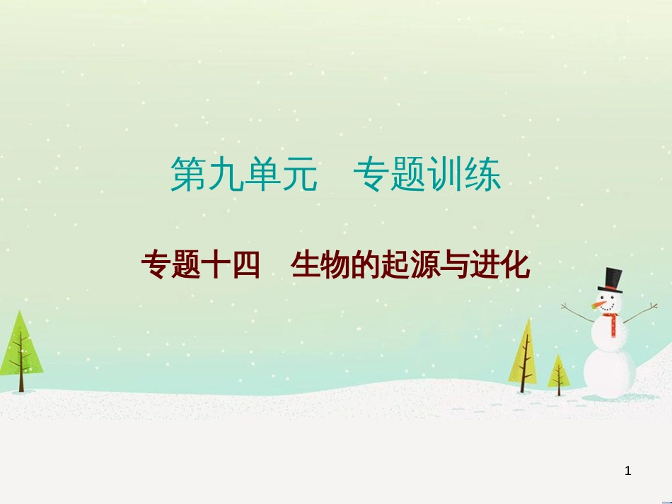 高考地理 技法点拨——气候 1 (16)_第1页