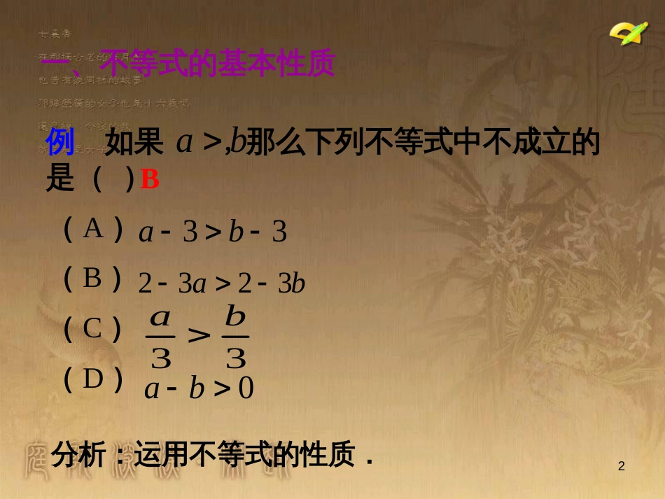 八年级生物下册 第七单元 第二章 第一节 基因控制生物的性状课件 （新版）新人教版 (4)_第2页