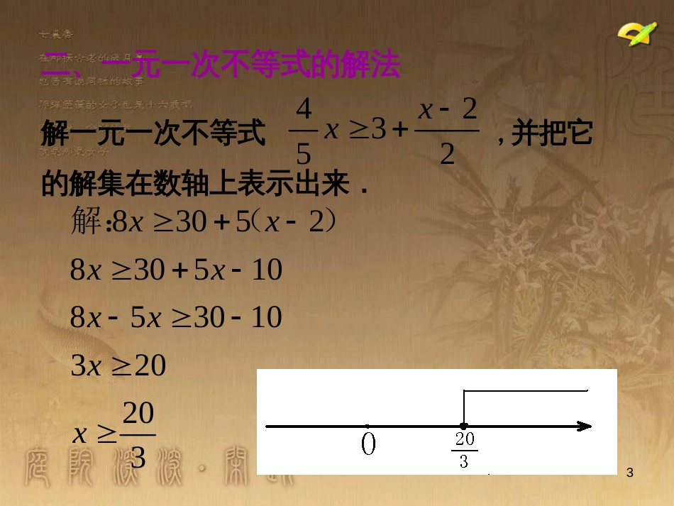 八年级生物下册 第七单元 第二章 第一节 基因控制生物的性状课件 （新版）新人教版 (4)_第3页