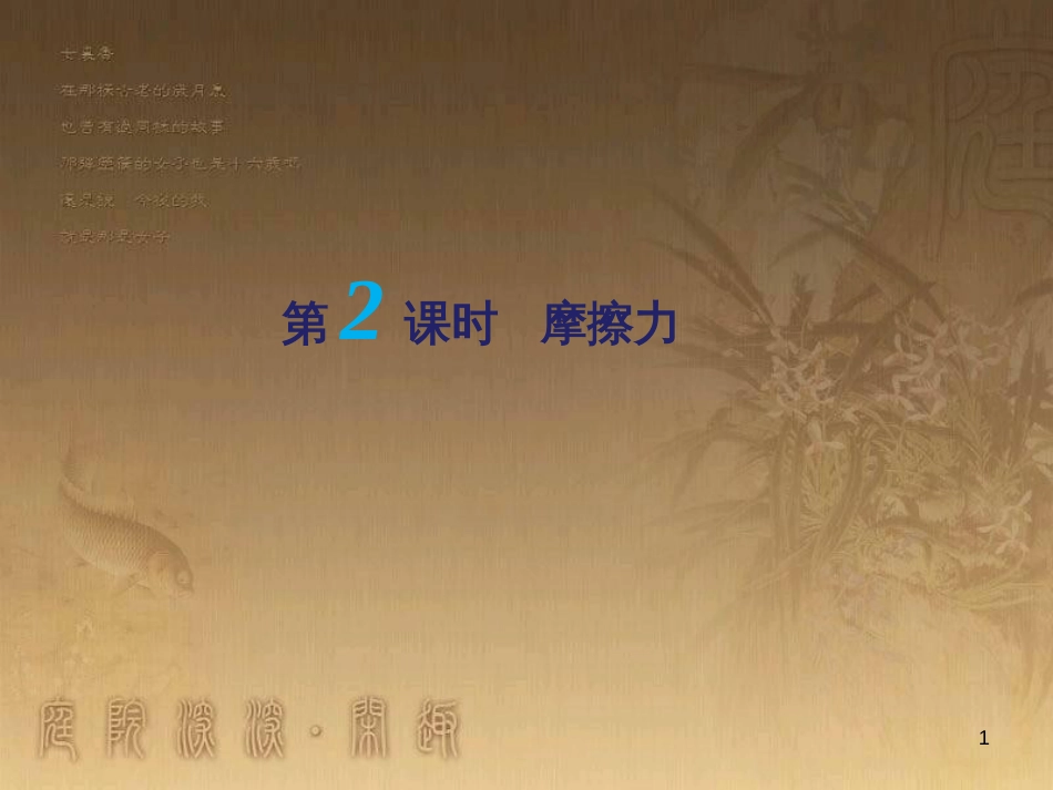 高三物理一轮复习 第二章 力与物体的平衡（第1课时）力重力弹力课件（必修1） (14)_第1页