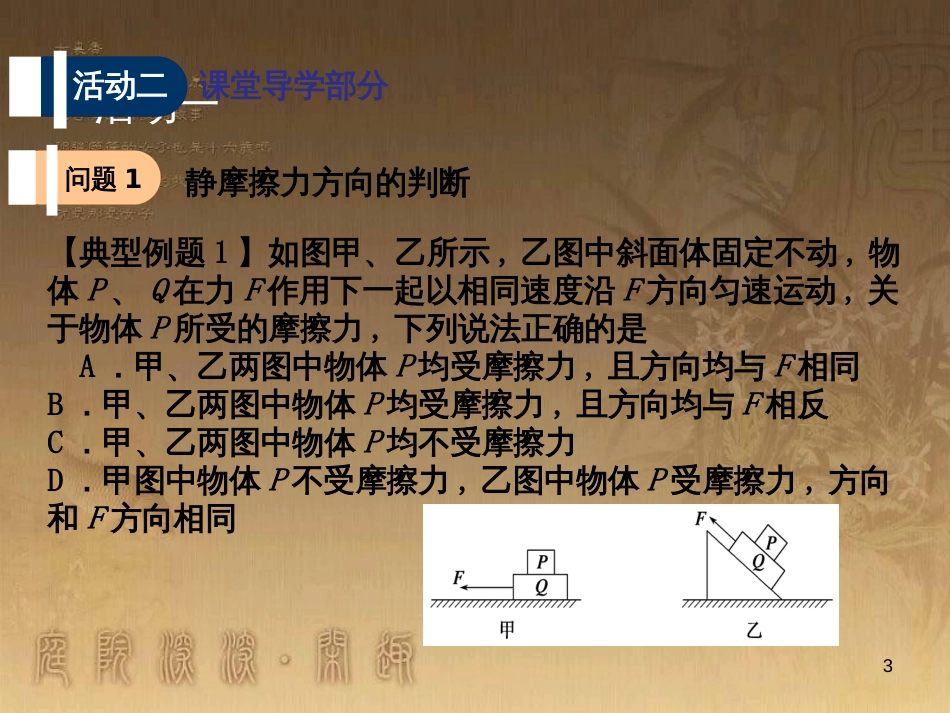 高三物理一轮复习 第二章 力与物体的平衡（第1课时）力重力弹力课件（必修1） (14)_第3页