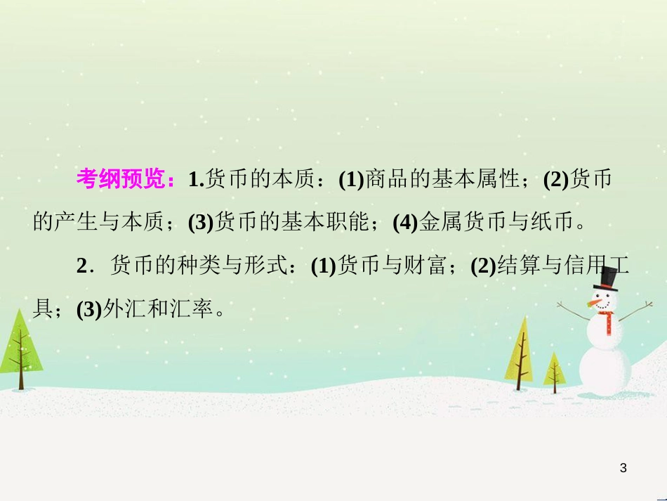 高考地理 技法点拨——气候 1 (130)_第3页