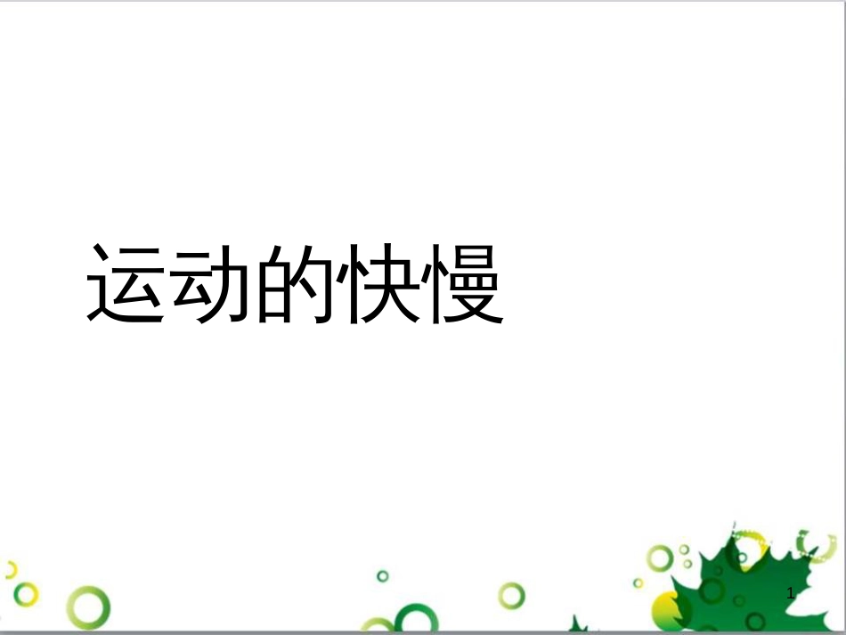 八年级英语上册 Module 12 Help主题写作课件 （新版）外研版 (455)_第1页