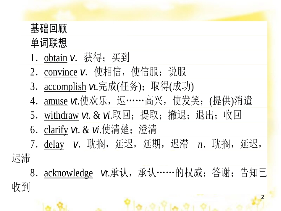 高三化学一轮复习 专题2 第1单元 氧化还原反应课件 苏教版 (455)_第2页
