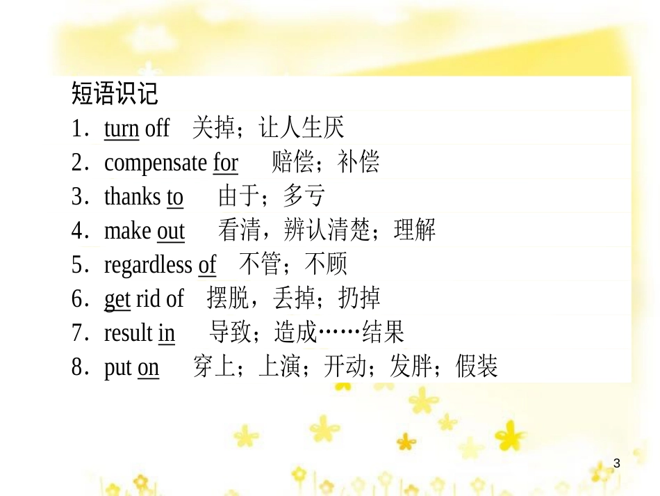 高三化学一轮复习 专题2 第1单元 氧化还原反应课件 苏教版 (455)_第3页