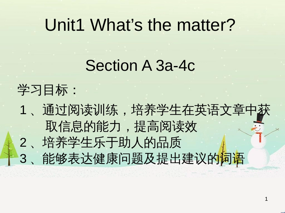 八年级英语下册 Unit 1 What’s the matter课件1 （新版）人教新目标版 (3)_第1页