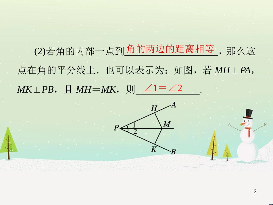 八年级数学上册 第十二章 全等三角形 12.1 全等三角形导学课件 （新版）新人教版 (284)_第3页