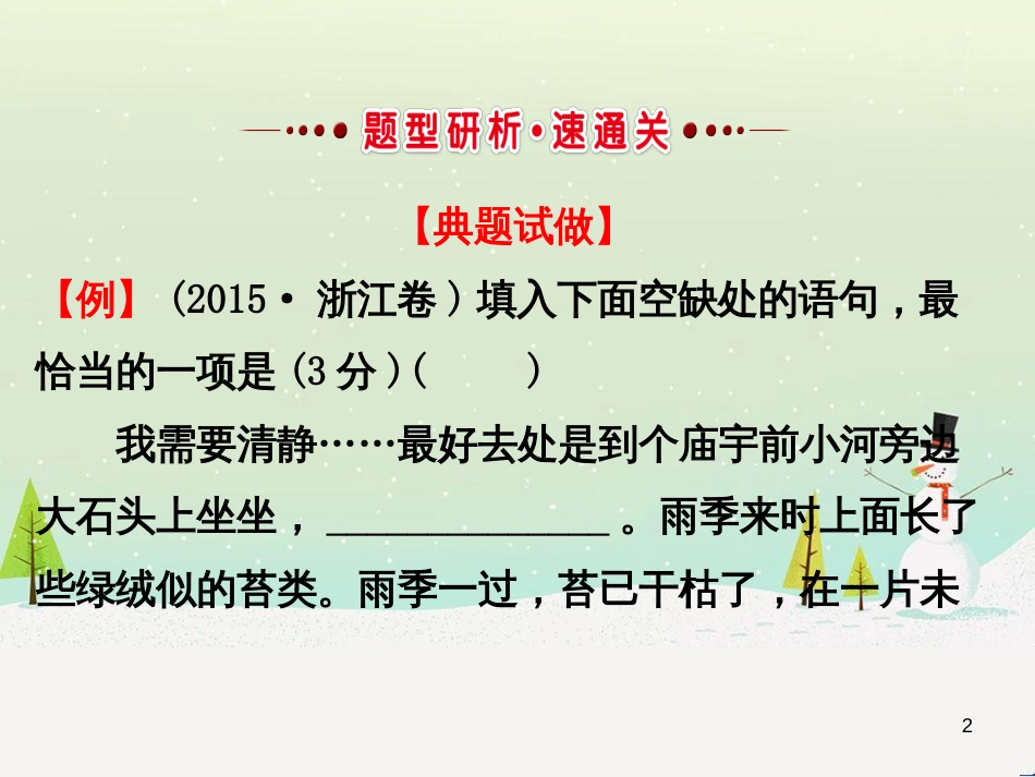 高考地理 技法点拨——气候 1 (328)_第2页