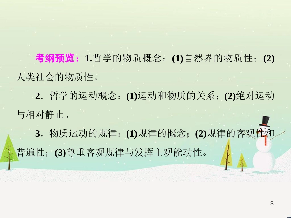 高考地理 技法点拨——气候 1 (144)_第3页