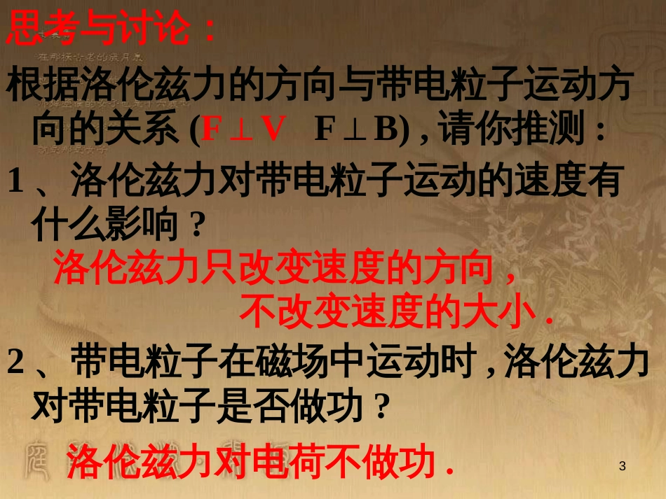 高中物理 模块综合 复合场中的特殊物理模型课件 新人教版选修3-1 (60)_第3页