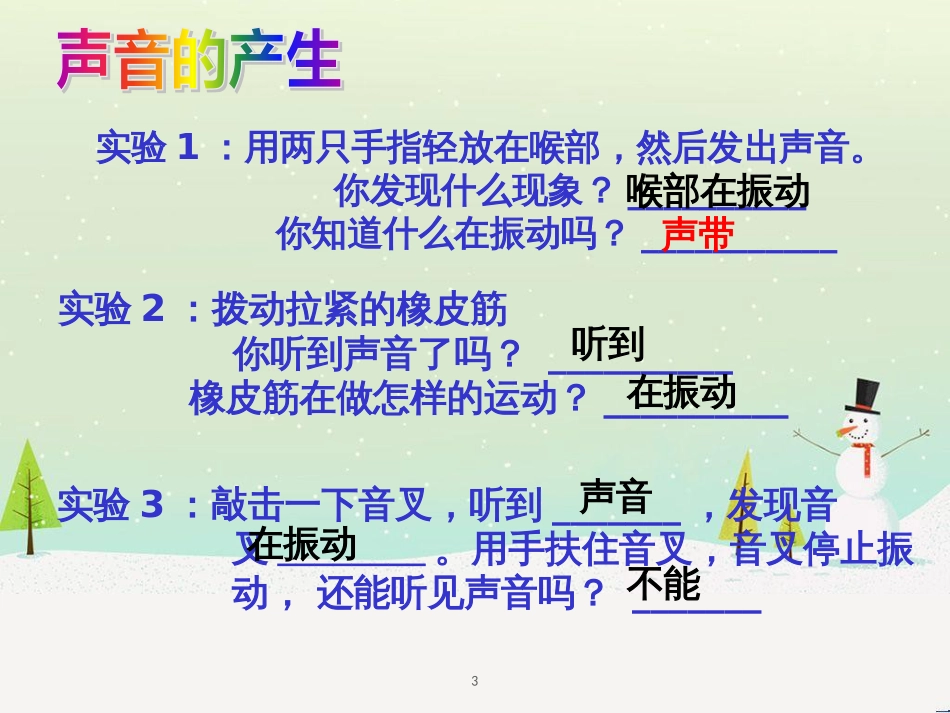 八年级物理上册 第四章 第一节 声音的产生与传播课件 （新版）北师大版_第3页