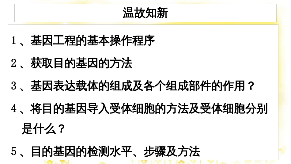 高中生物 第一章 基因工程 1.4 蛋白质工程的崛起课件 新人教版选修3_第2页