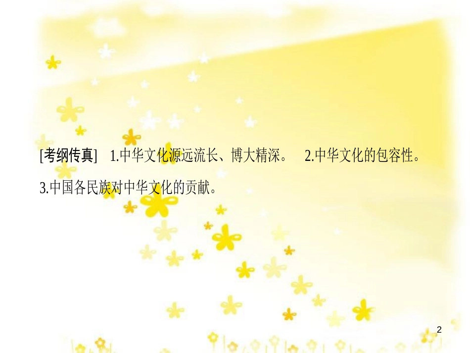 高三化学一轮复习 专题2 第1单元 氧化还原反应课件 苏教版 (588)_第2页
